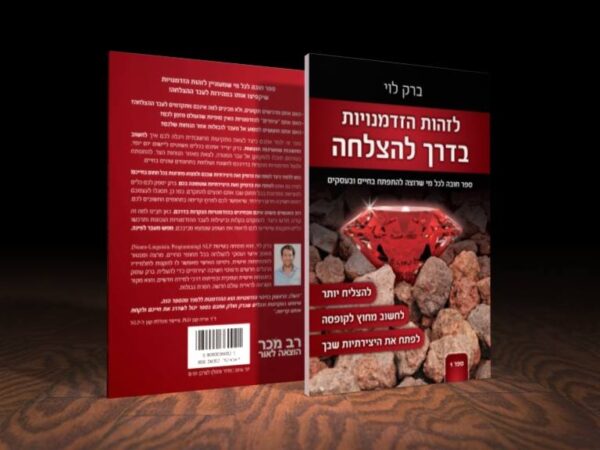 לזהות הזדמנויות בדרך להצלחה לזהות הזדמנויות בדרך להצלחה