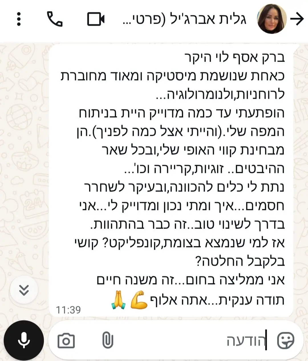 גלית אברג'יל
