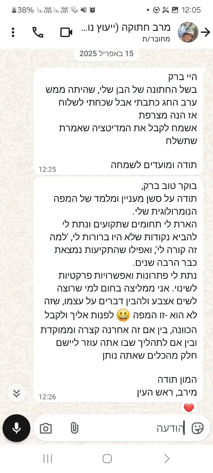 מרב חתוקה